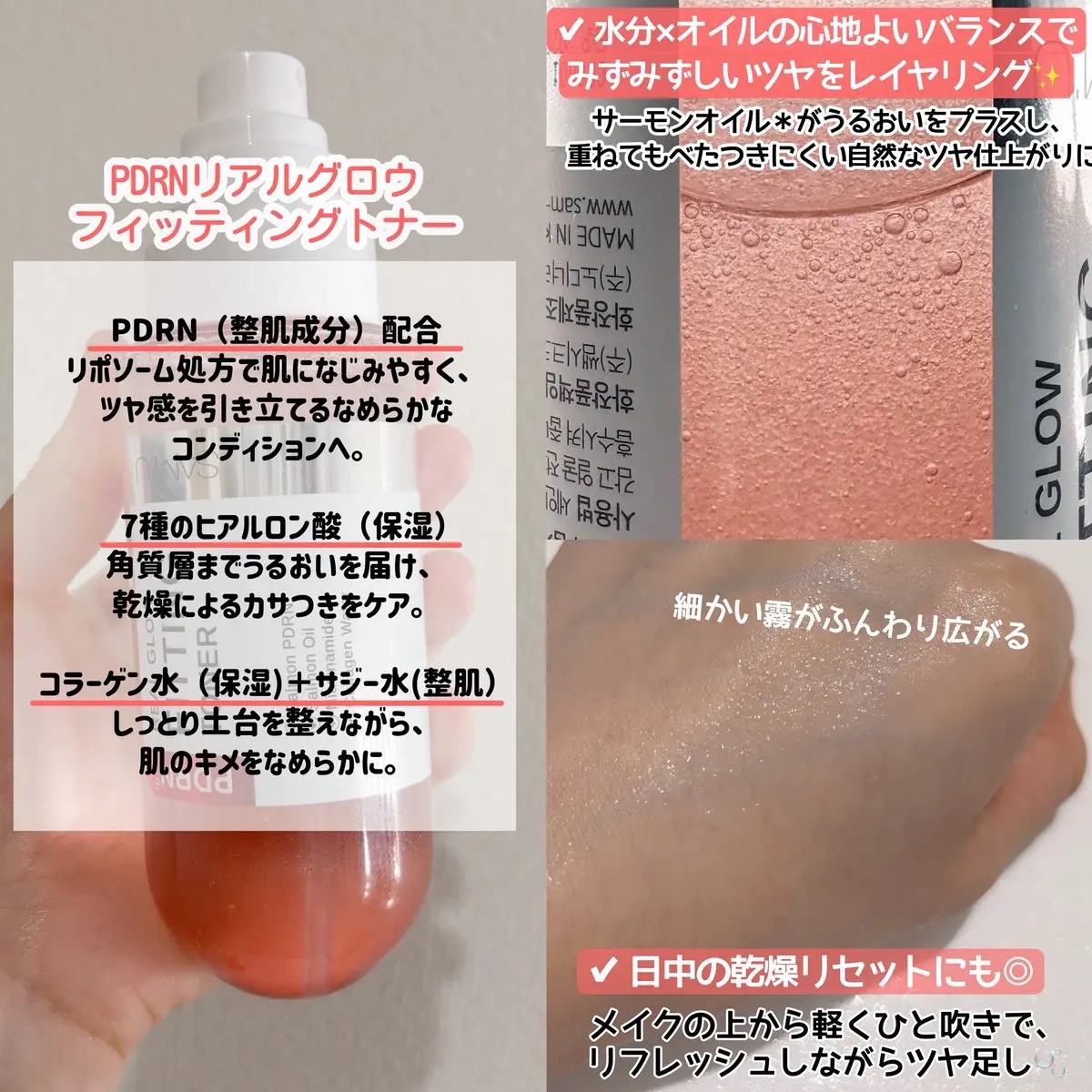 PDRNリアルグロウフィッティングトナー/SAM'U/ミスト状化粧水を使ったクチコミ（2枚目）