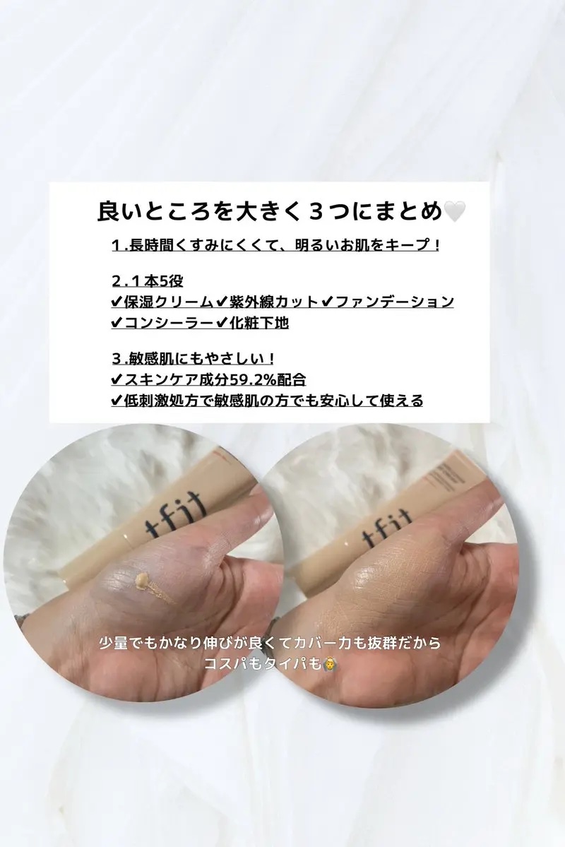 スキンカバーBBクリーム/TFIT/BBクリームを使ったクチコミ（2枚目）