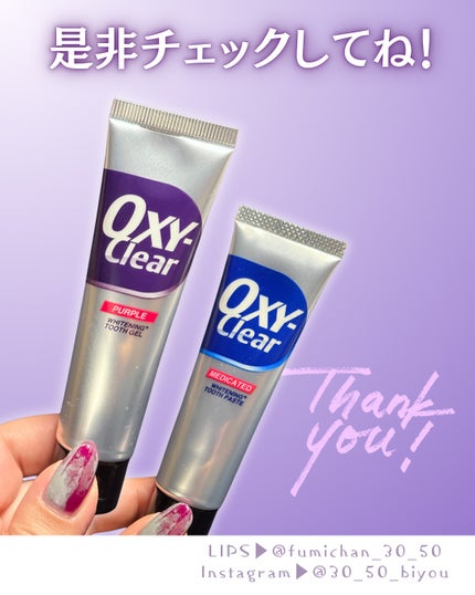 オキシークリア パープルオーラルジェル/プラセス製薬/歯磨き粉を使ったクチコミ(5枚目)