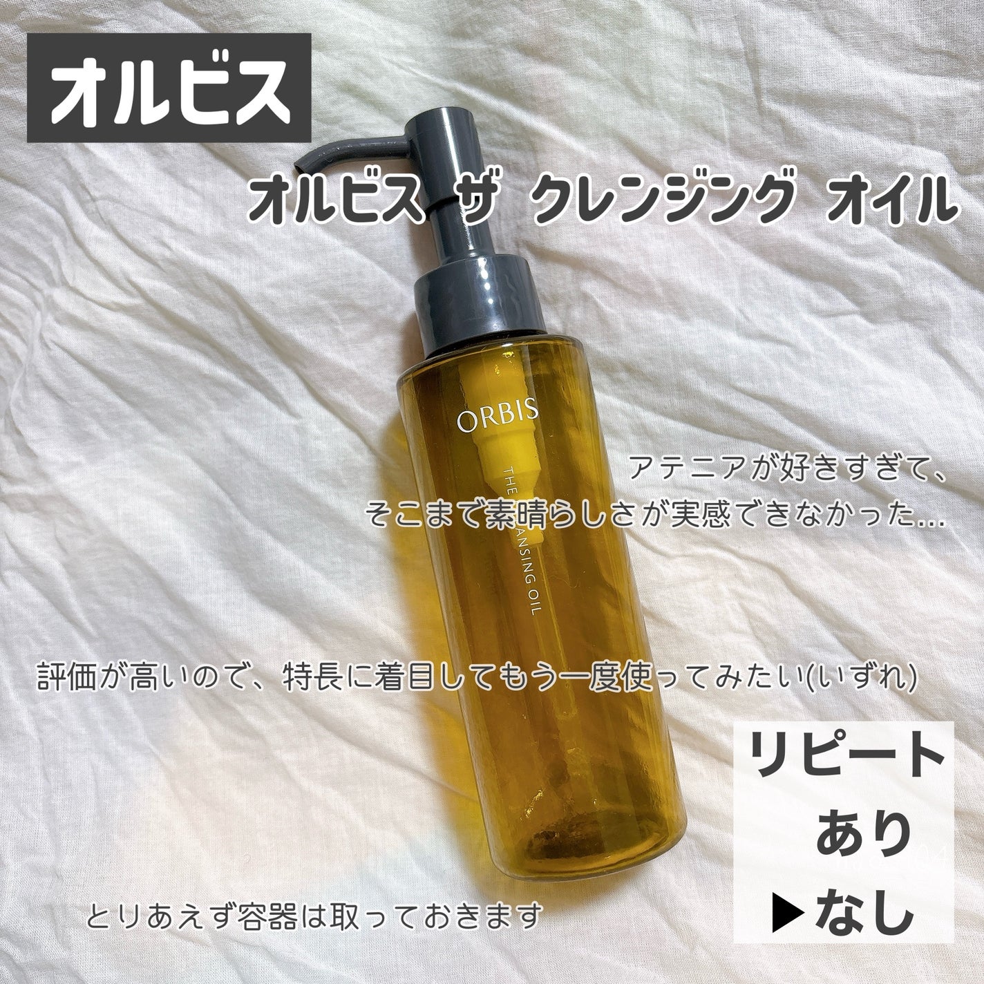 オルビス ザ クレンジング オイル/オルビス/オイルクレンジングを使ったクチコミ(4枚目)