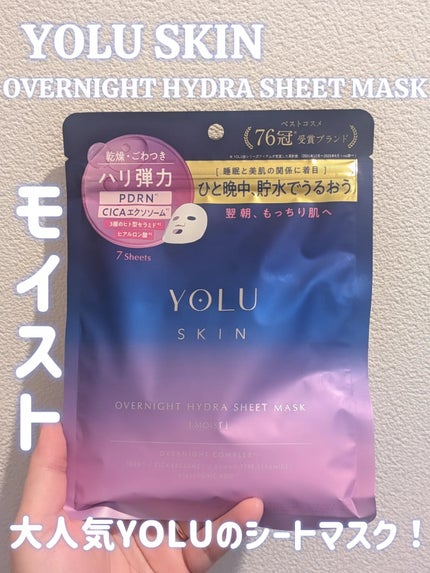 ヨル スキン オーバーナイト ハイドラシートマスク モイスト/YOLU/シートマスク・パックを使ったクチコミ(1枚目)