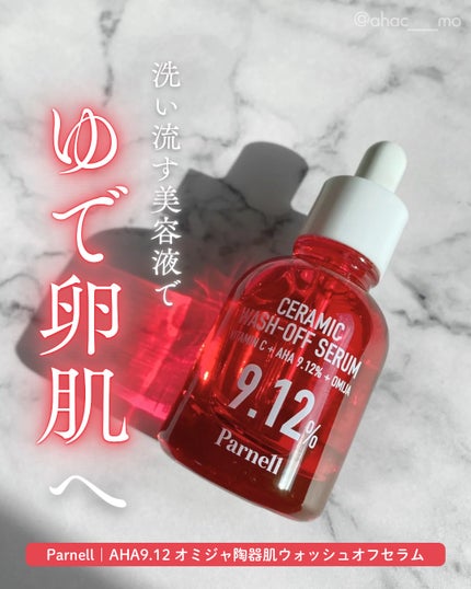 AHA 9.12 オミジャ 陶器肌 ウォッシュオフ セラム/parnell/美容液を使ったクチコミ(1枚目)