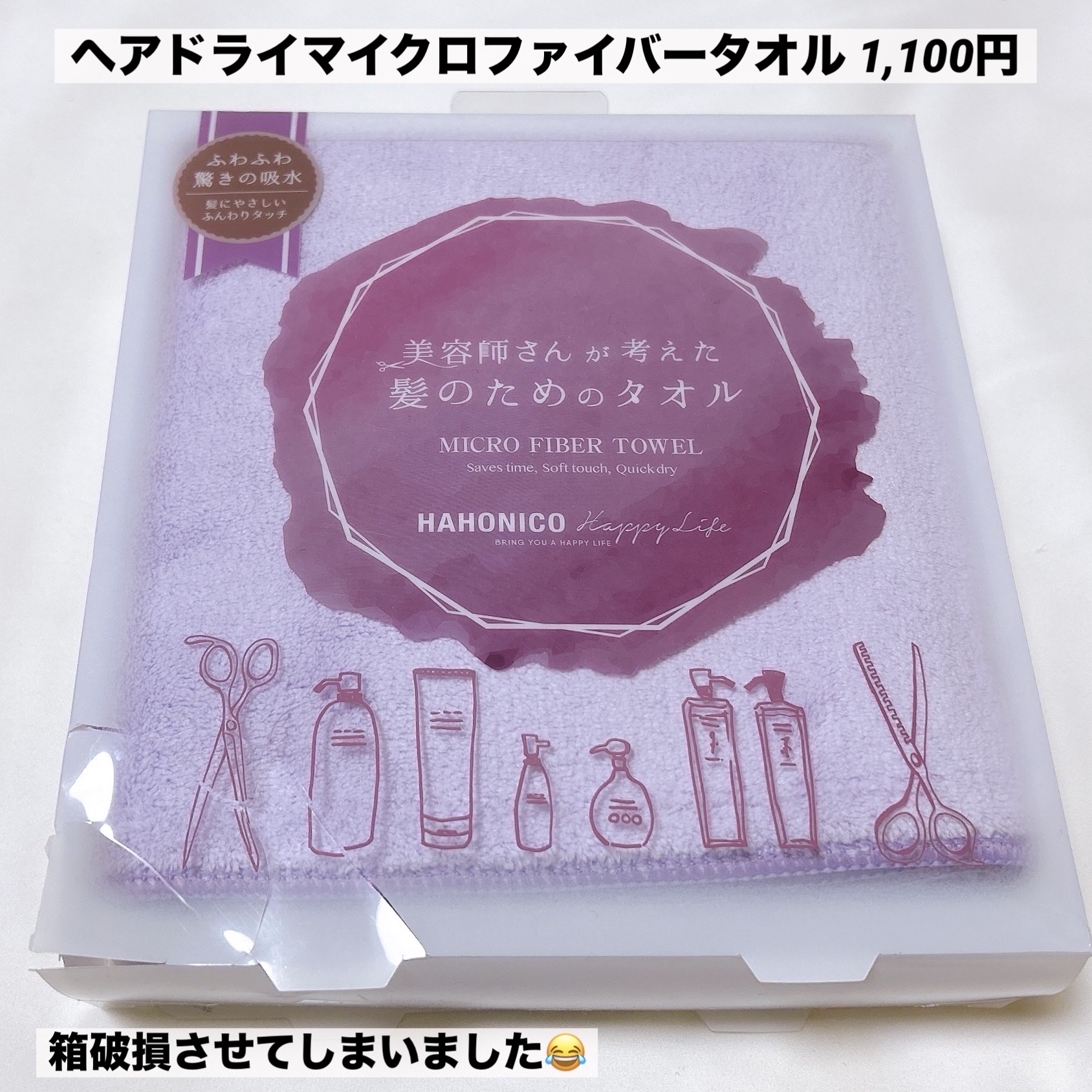 ヘアドライマイクロファイバータオル/ハホニコハッピーライフ/ヘアケアグッズを使ったクチコミ（2枚目）