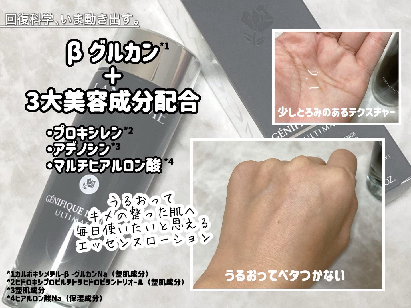 ジェニフィック アルティメ エッセンス ローション/LANCOME/化粧水を使ったクチコミ（3枚目）