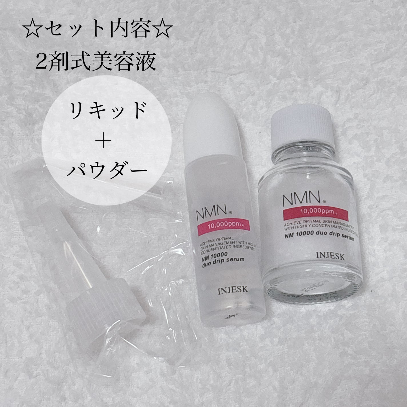 インジェスク NM 10000 デュオ ドリップ セラム/INJESK/美容液を使ったクチコミ(2枚目)