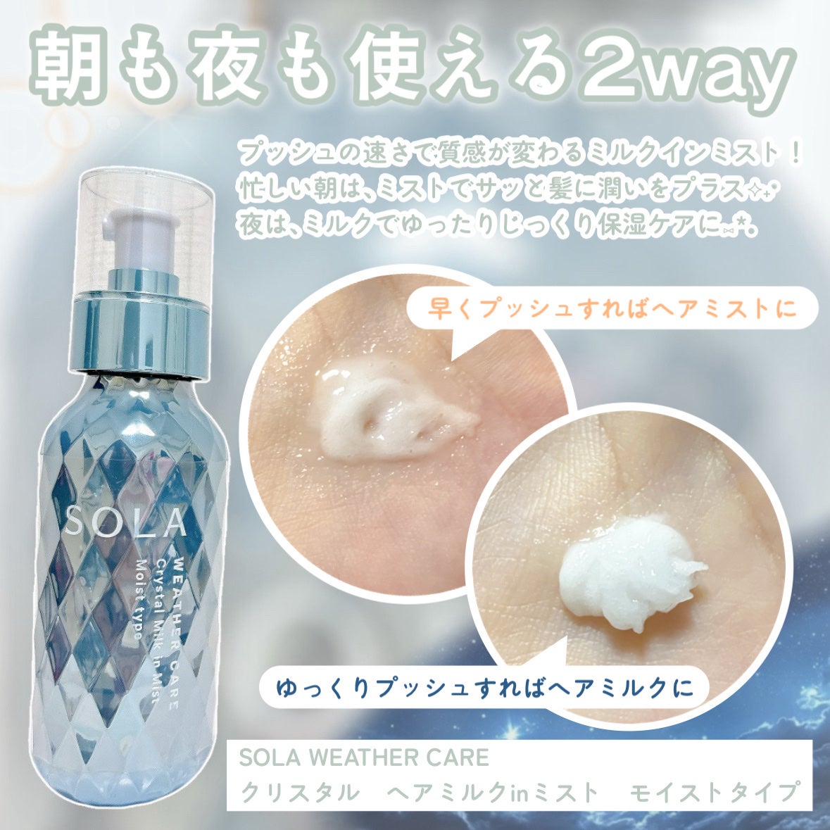 ソラ ウェザーケア クリスタル シャンプー/ヘアトリートメント モイストタイプ/SOLA WEATHER CARE/市販シャンプーを使ったクチコミ(3枚目)