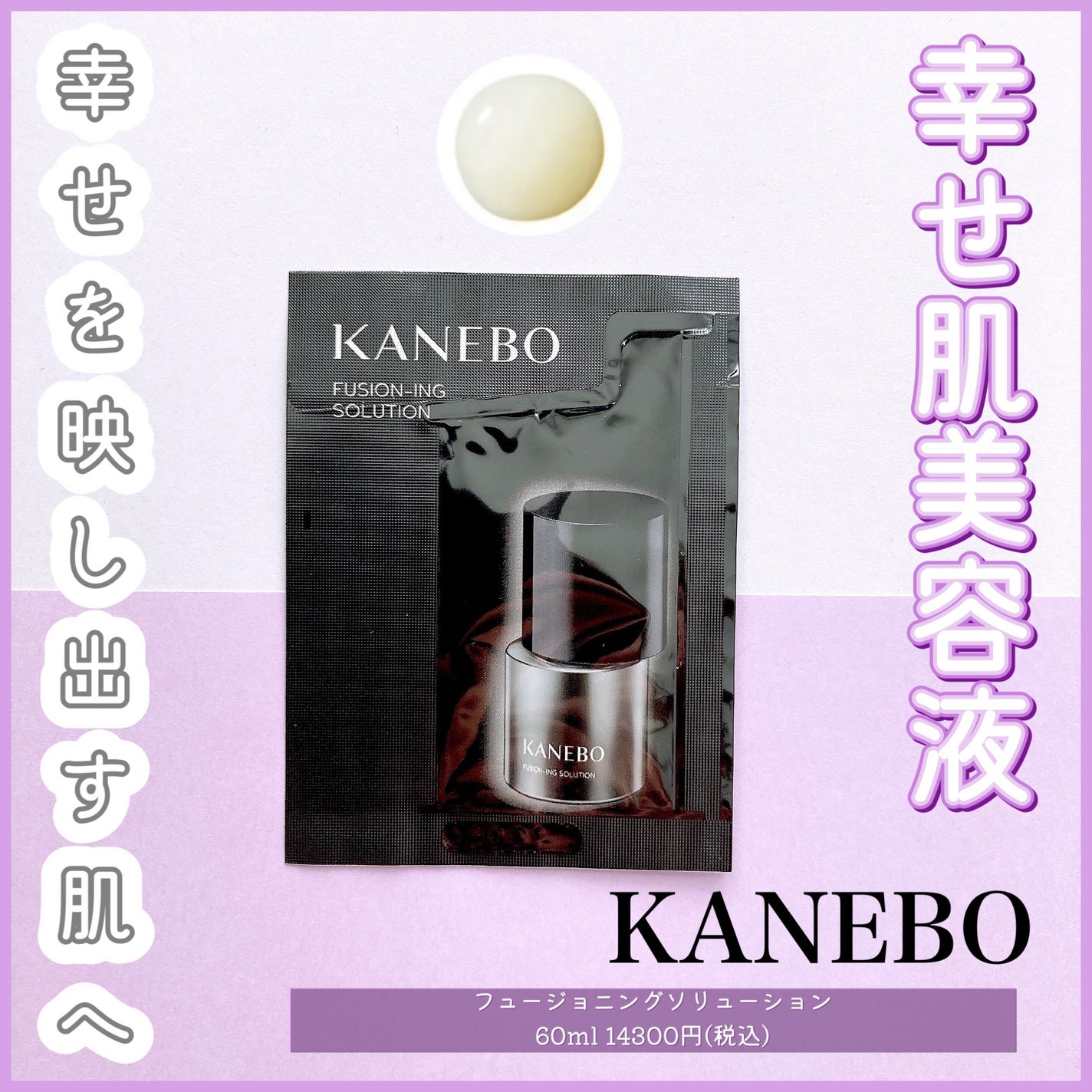 カネボウ フュージョニング ソリューション/KANEBO/美容液を使ったクチコミ(1枚目)
