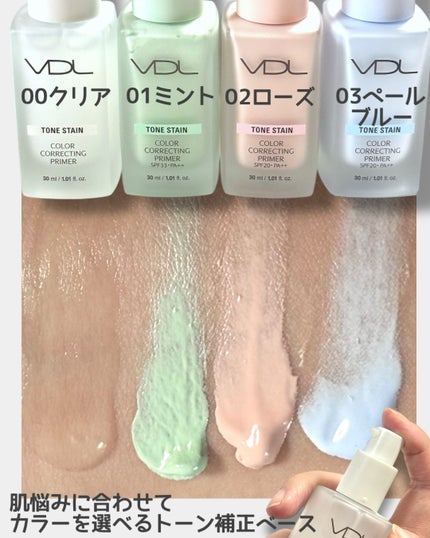 トーンステインカラーコレクティングプライマー/VDL/化粧下地を使ったクチコミ(2枚目)