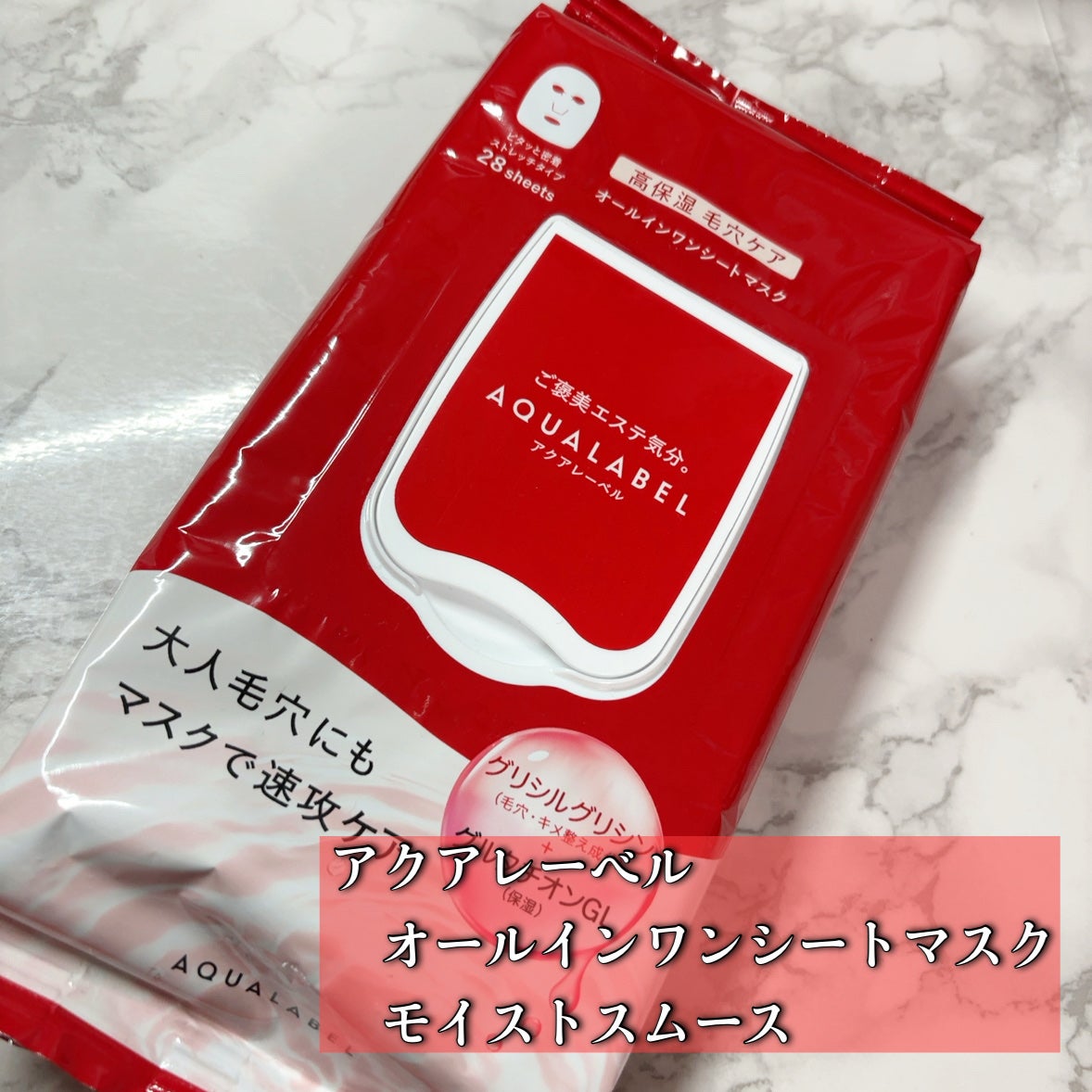 オールインワンシートマスク (モイストスムース)/アクアレーベル/シートマスク・パックを使ったクチコミ(2枚目)