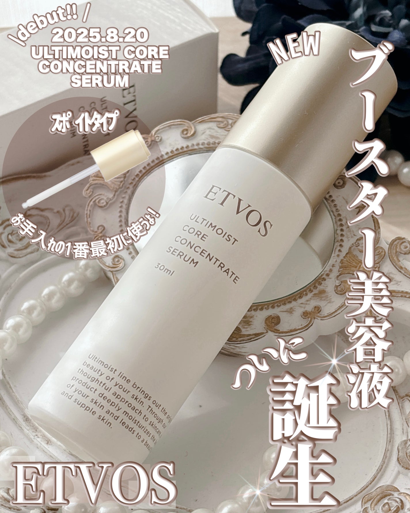 アルティモイストコアコンセントレート/エトヴォス/美容液を使ったクチコミ(1枚目)