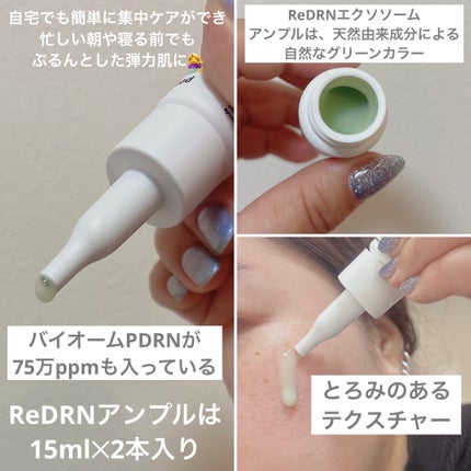 ReDRNエクソソームアンプル/Dr.nineteen/美容液を使ったクチコミ(3枚目)