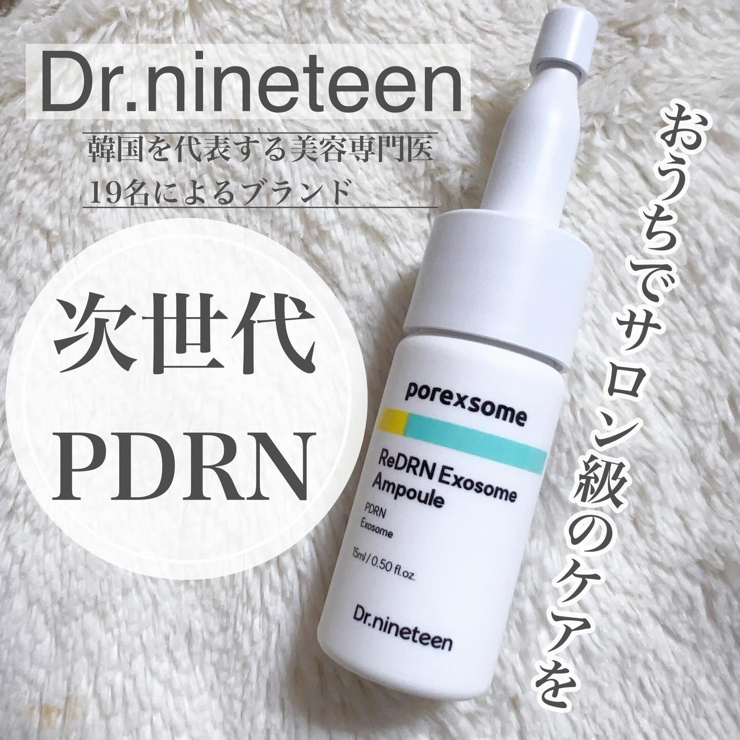 ReDRNエクソソームアンプル/Dr.nineteen/美容液を使ったクチコミ（1枚目）