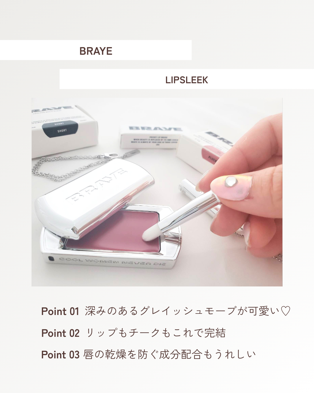 BRAYE LIPSLEEK/BRAYE/口紅を使ったクチコミ(3枚目)