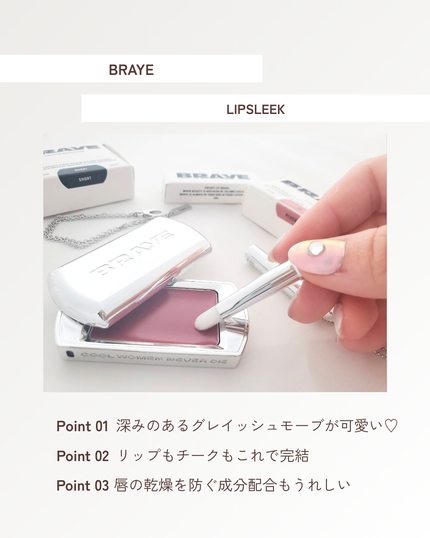 BRAYE LIPSLEEK/BRAYE/口紅を使ったクチコミ(3枚目)