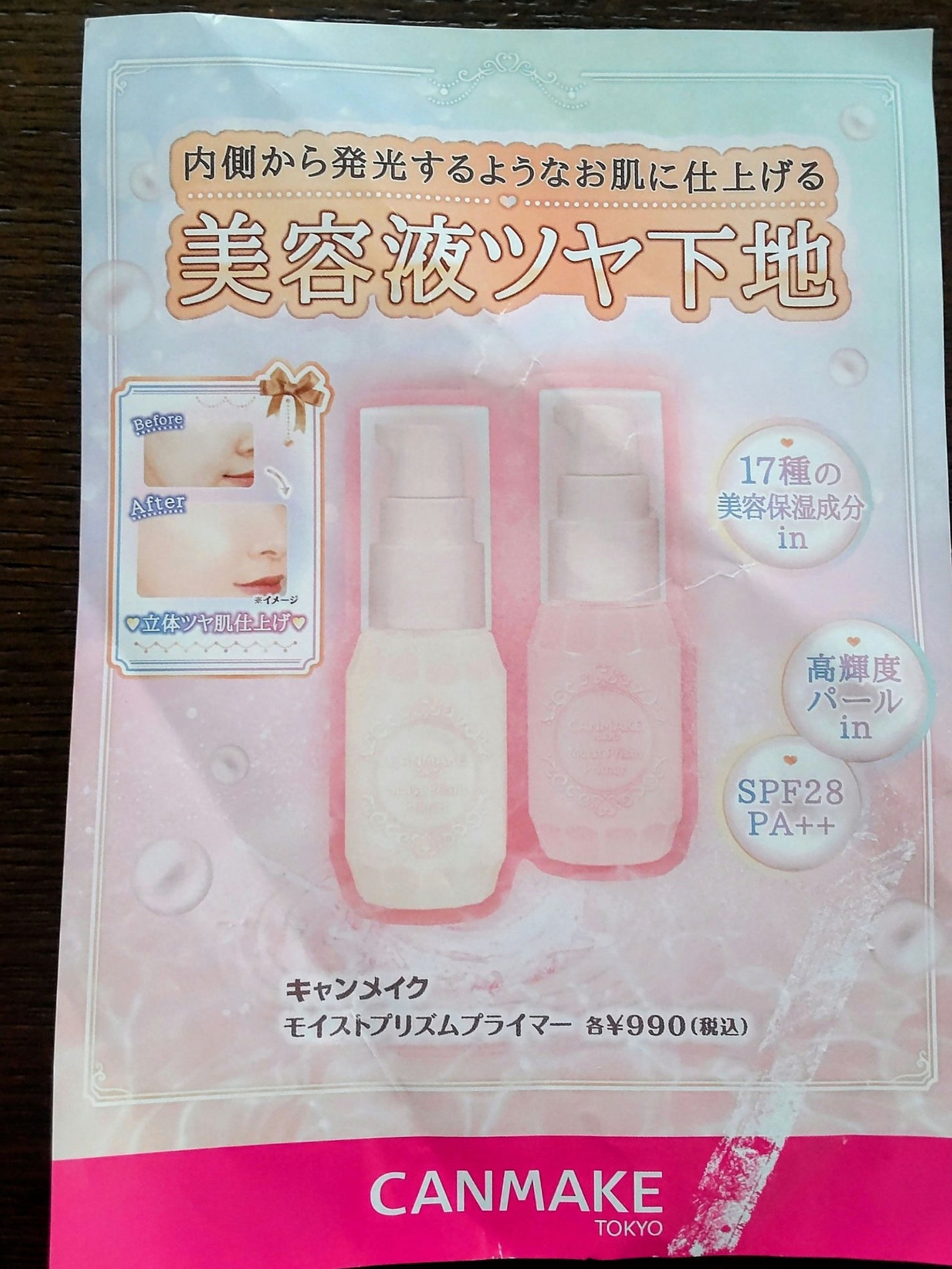 モイストプリズムプライマー/キャンメイク/化粧下地を使ったクチコミ(2枚目)