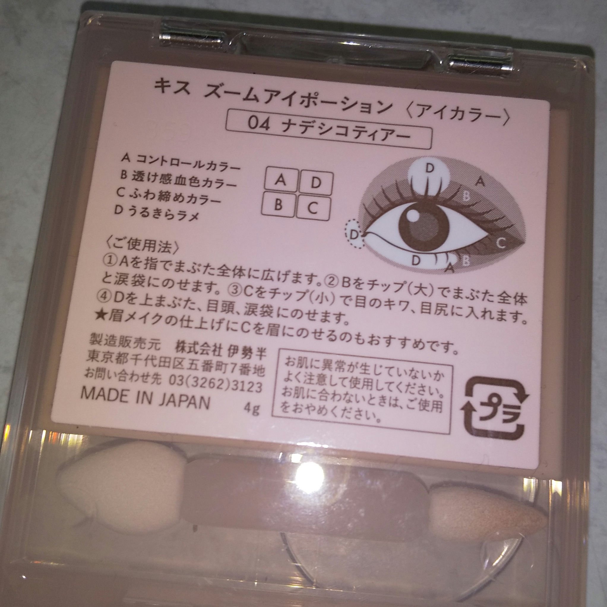 キス ズームアイポーション/KiSS/アイシャドウパレットを使ったクチコミ（2枚目）