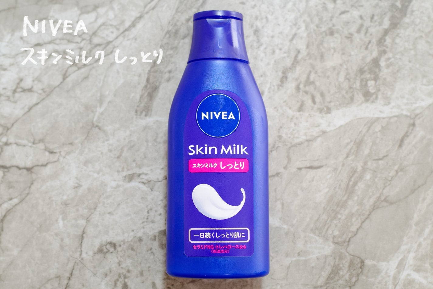 スキンミルク(しっとり)/ニベア/ボディミルクを使ったクチコミ(1枚目)