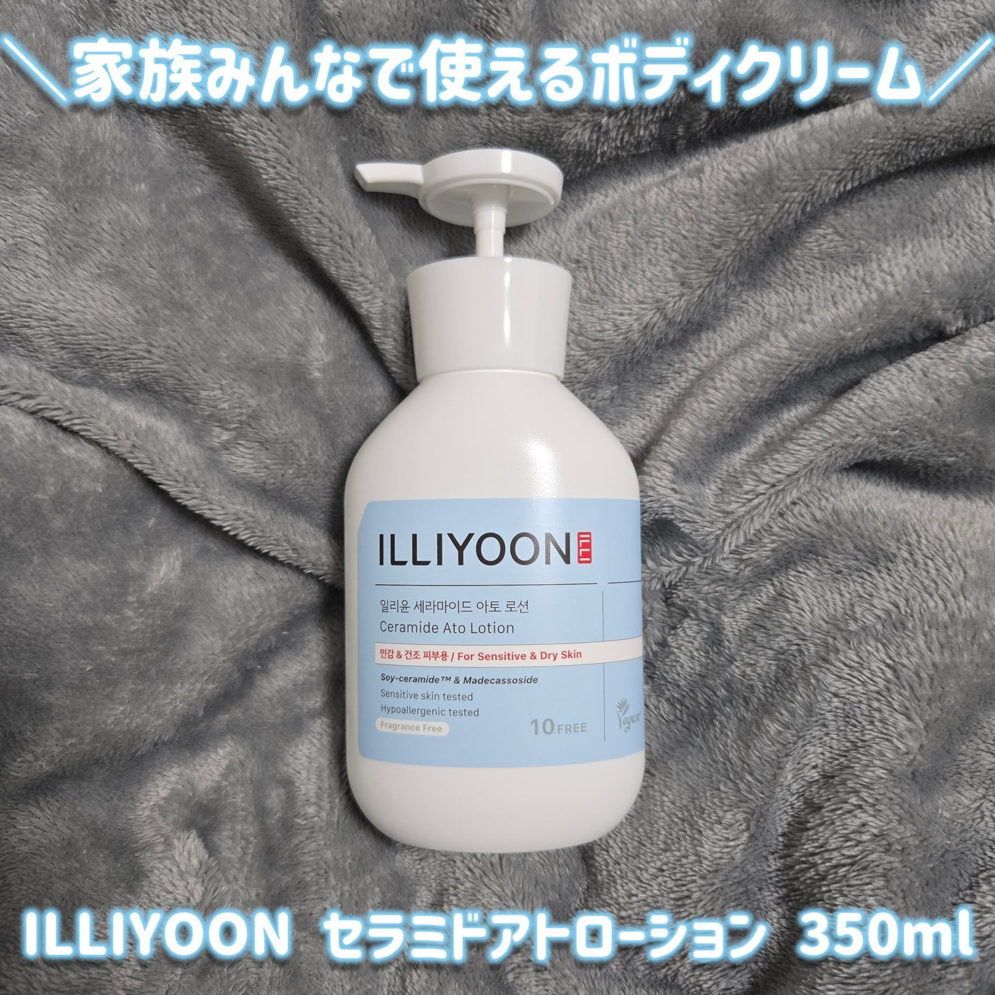 セラミドアトローション/ILLIYOON/ボディローションを使ったクチコミ(1枚目)