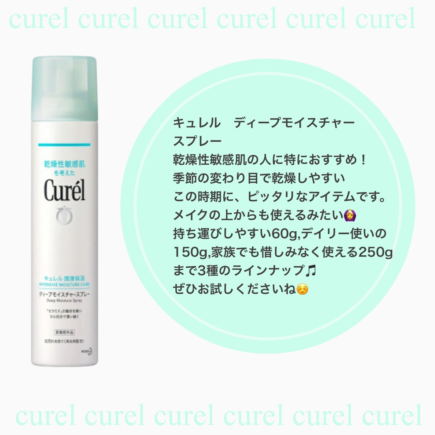 ディープモイスチャースプレー/キュレル/ミスト状化粧水を使ったクチコミ(3枚目)