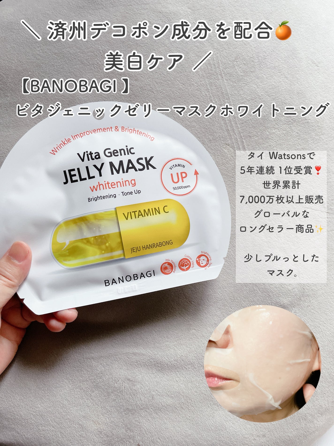 ビタ ジェニックゼリーマスク/BANOBAGI/シートマスク・パックを使ったクチコミ(2枚目)