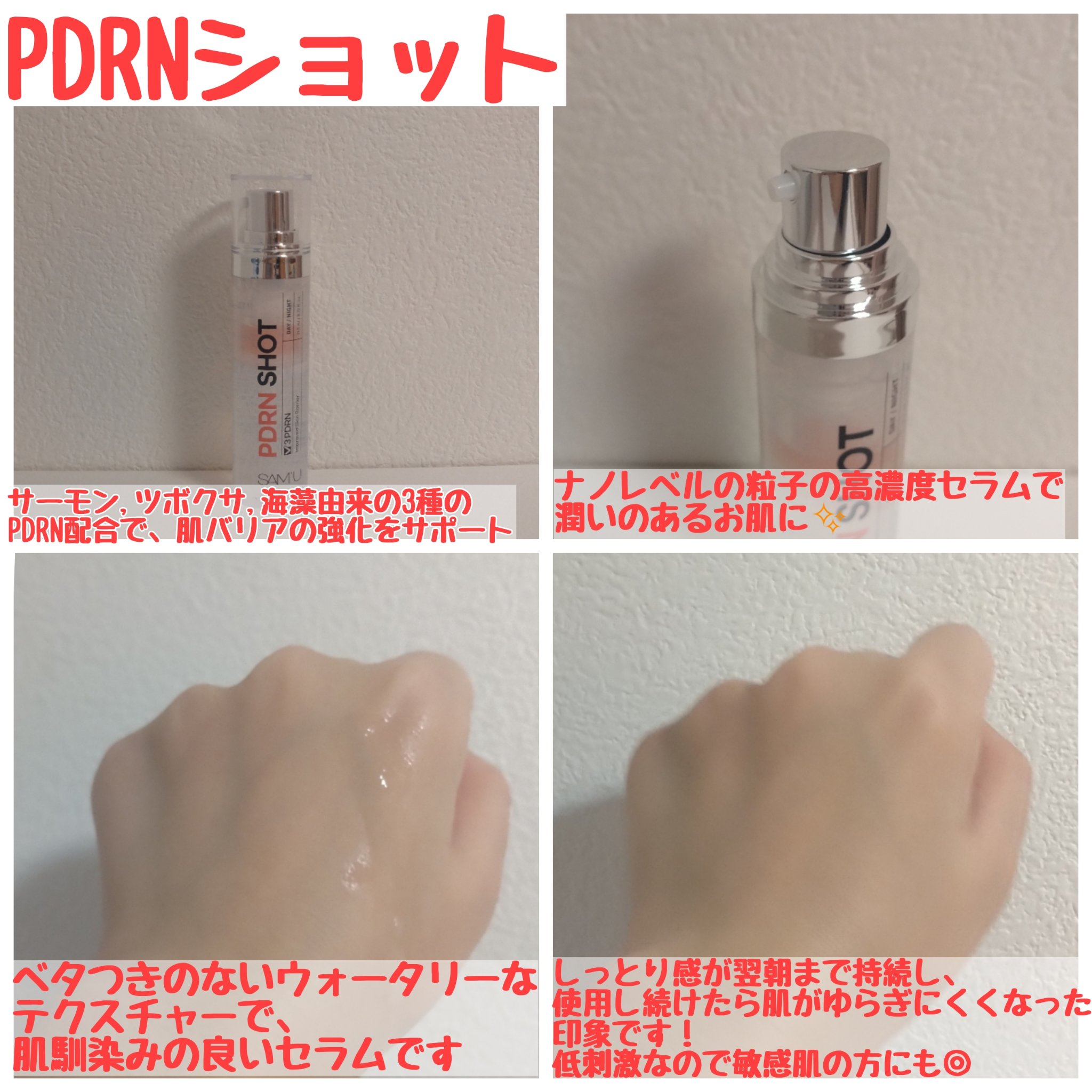 PDRN SHOT/SAM'U/美容液を使ったクチコミ（2枚目）