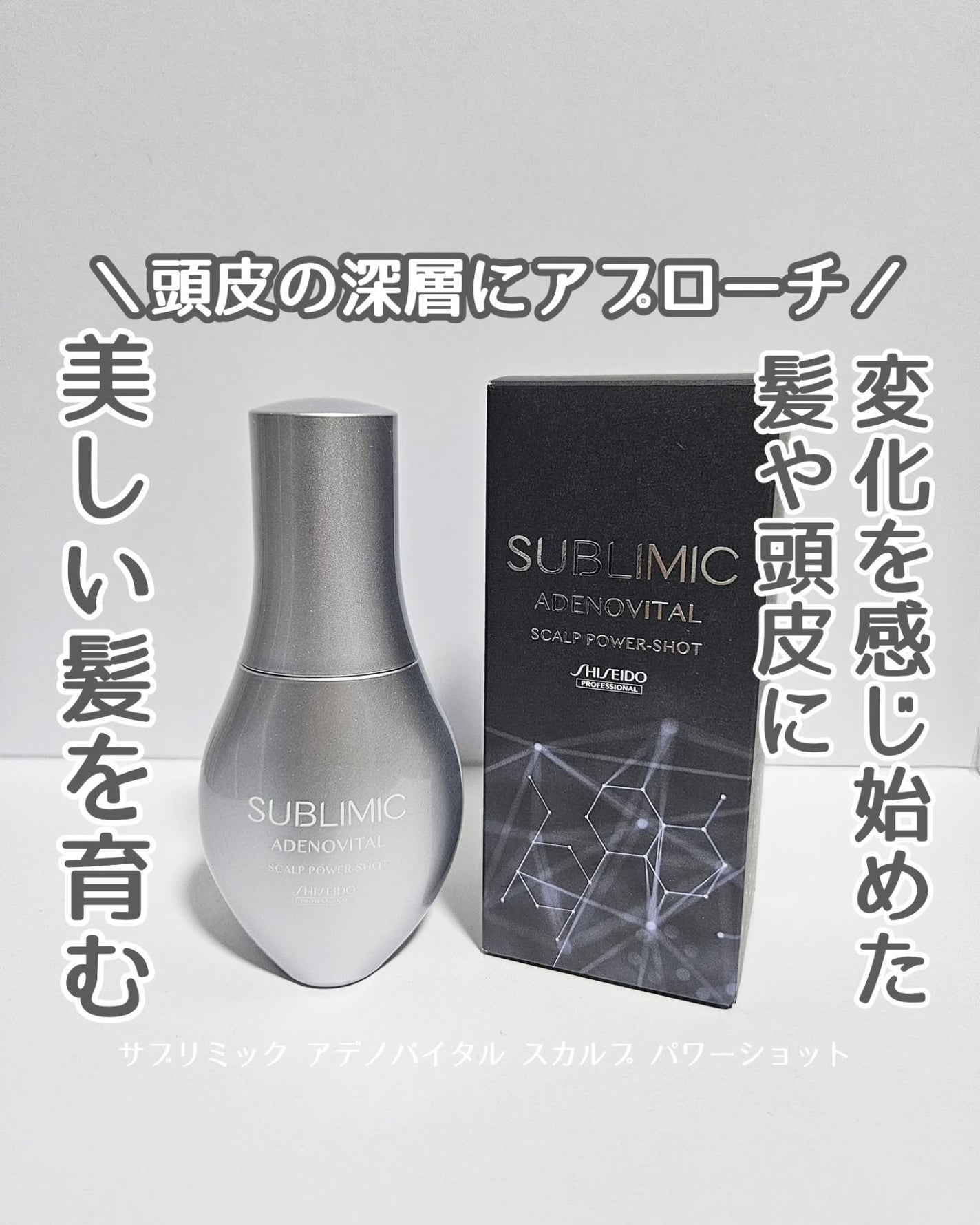 アデノバイタル スカルプ パワーショット/サブリミック/頭皮ローションを使ったクチコミ(1枚目)