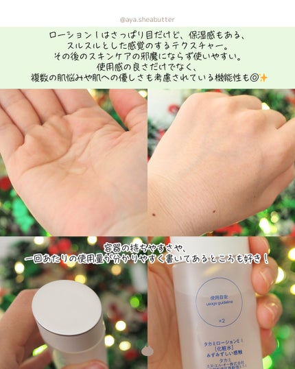 タカミローション Ⅰ/タカミ/化粧水を使ったクチコミ(2枚目)