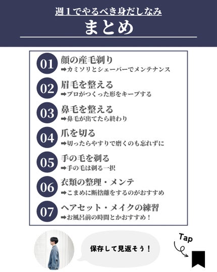 ほづ|メンズ美容で清潔感を上げる on LIPS 「「週一でできる垢抜け習慣」垢抜けは小さな習慣の積み重ね。僕が普..」(9枚目)