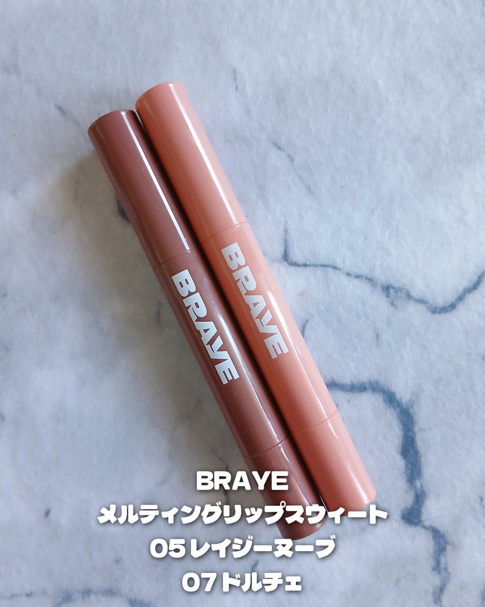 メルティングリップスウィート 05 LAZY NUV レイジーヌーブ/BRAYE/口紅を使ったクチコミ（2枚目）