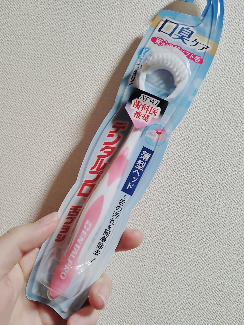 舌ブラシ/デンタルプロ/歯ブラシを使ったクチコミ（1枚目）