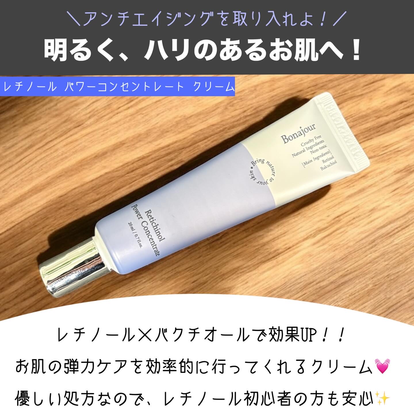 レチノールパワー コンセントレートクリーム/Bonajour/フェイスクリームを使ったクチコミ（3枚目）