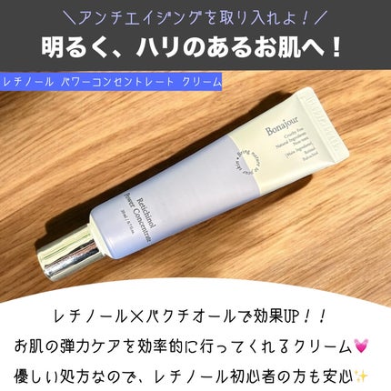 レチノールパワー コンセントレートクリーム/Bonajour/フェイスクリームを使ったクチコミ(3枚目)