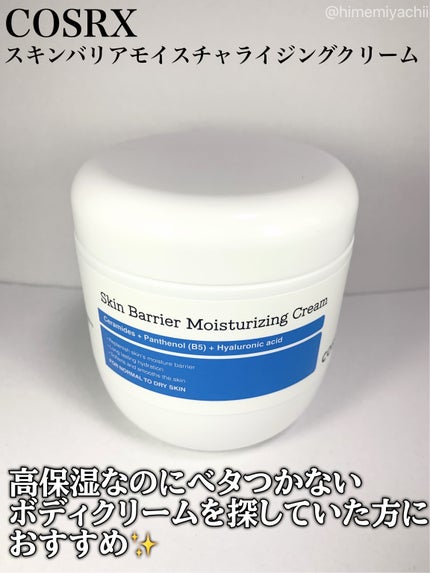 スキンバリア モイスチャライジングクリーム/COSRX/ボディクリームを使ったクチコミ(1枚目)