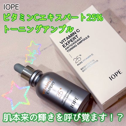ビタミンC エキスパート25% トーニングアンプル/IOPE/美容液を使ったクチコミ(1枚目)
