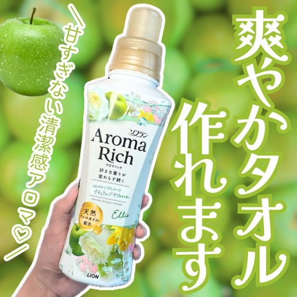 アロマリッチ ジュリエット/ソフラン/柔軟剤を使ったクチコミ(1枚目)