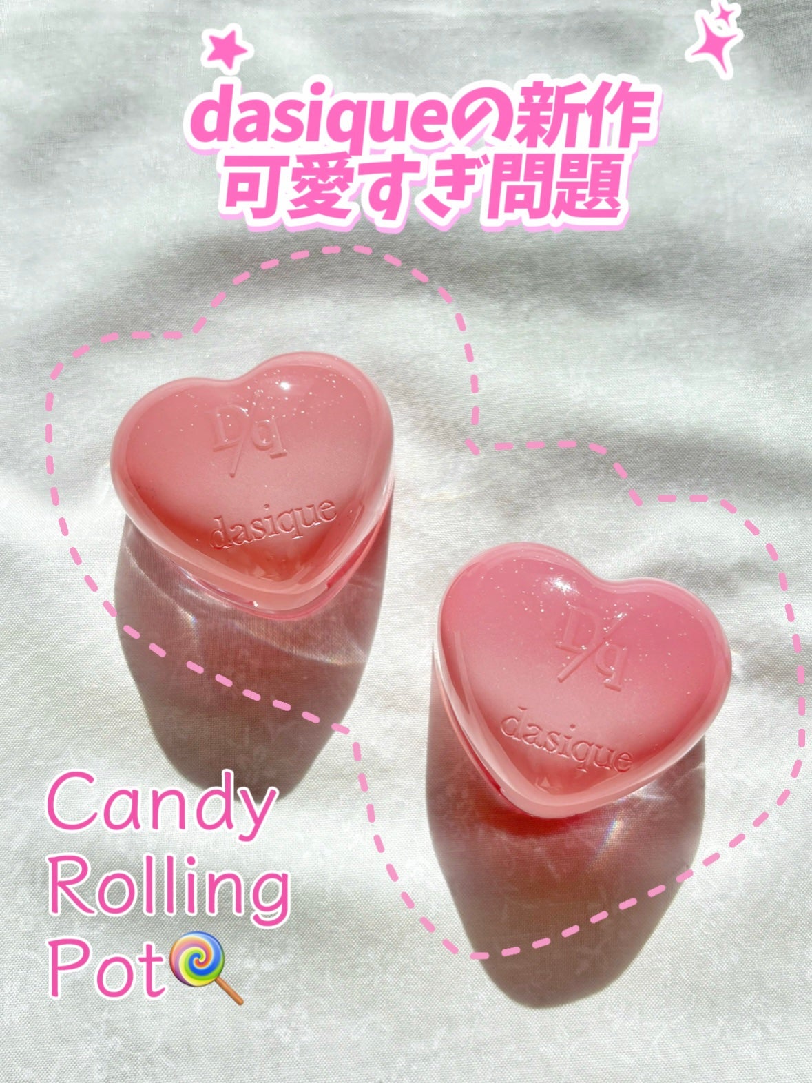キャンディローリングポット/dasique/リップグロスを使ったクチコミ(1枚目)