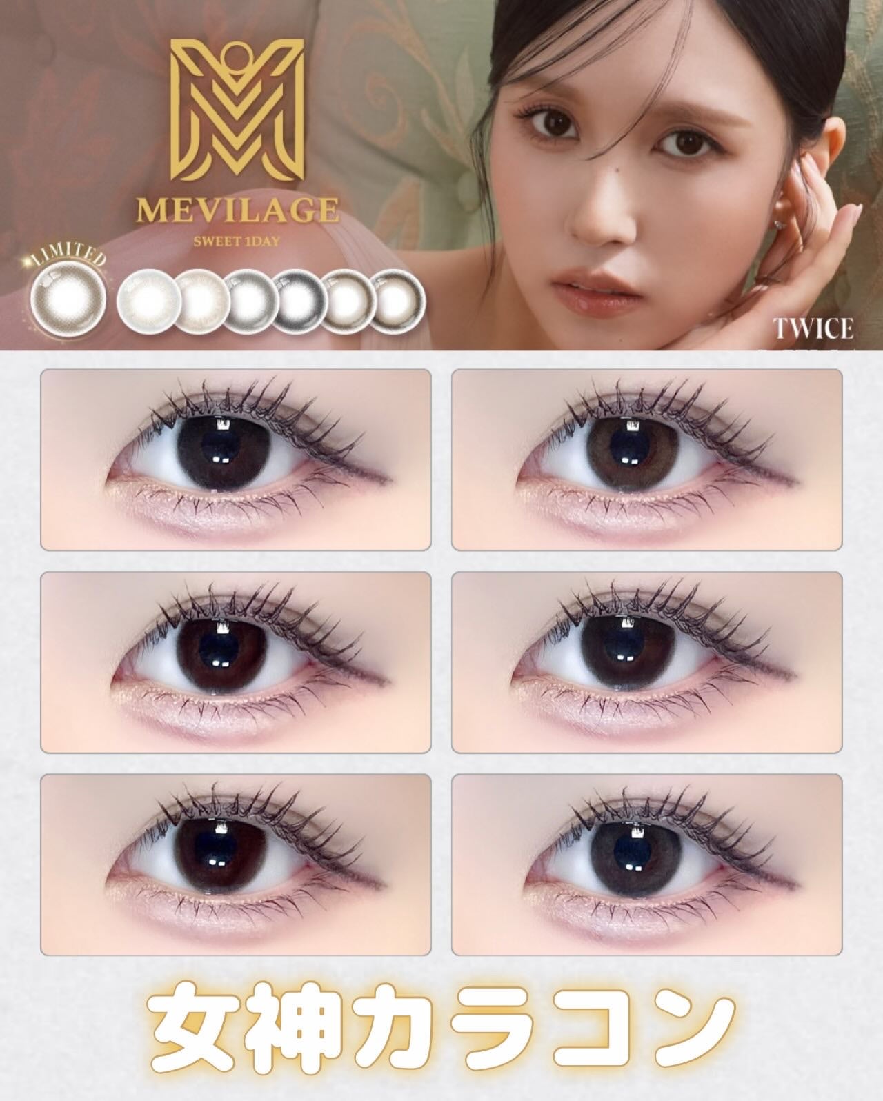 メビラージュ 1day/スウィート/ワンデー(1DAY)カラコンを使ったクチコミ(1枚目)