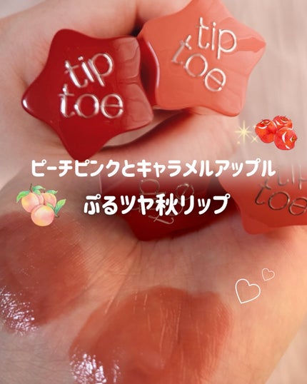 グロウイットソルベティント/tiptoe/リップティントを使ったクチコミ(1枚目)