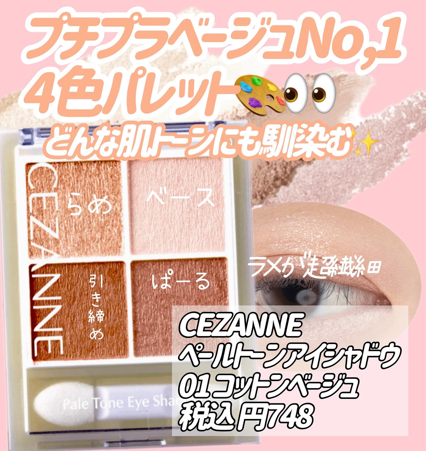 ペールトーンアイシャドウ/CEZANNE/アイシャドウを使ったクチコミ（1枚目）