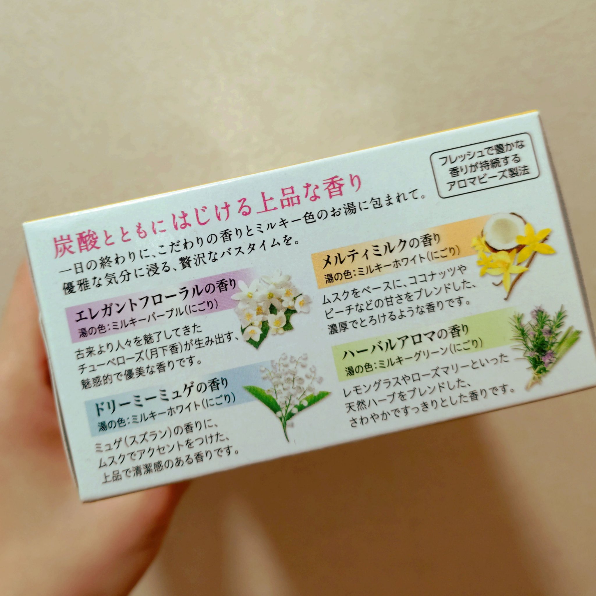 バブ ミルキーアロマ/バブ/炭酸系入浴剤を使ったクチコミ（2枚目）