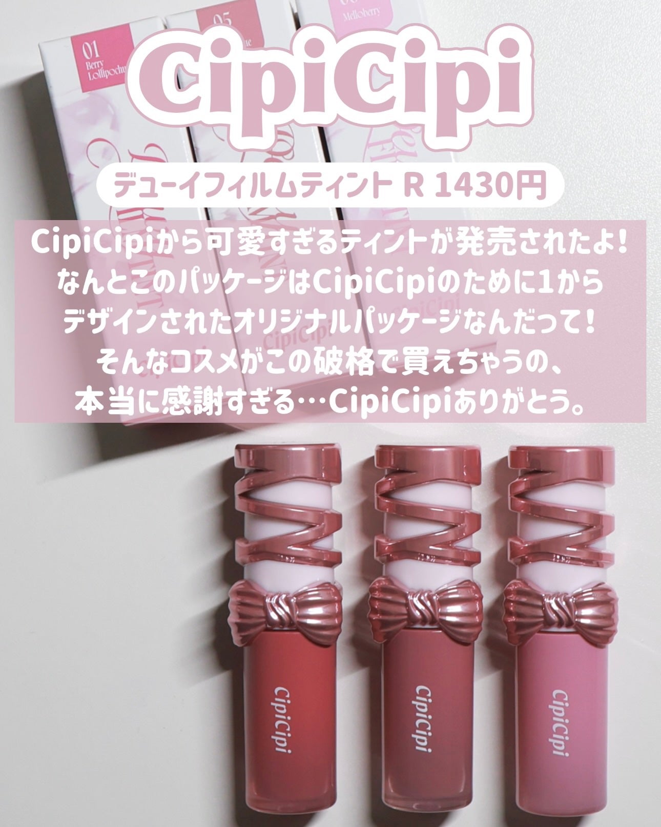シピシピ デューイフィルムティント R/CipiCipi/リップティントを使ったクチコミ(2枚目)