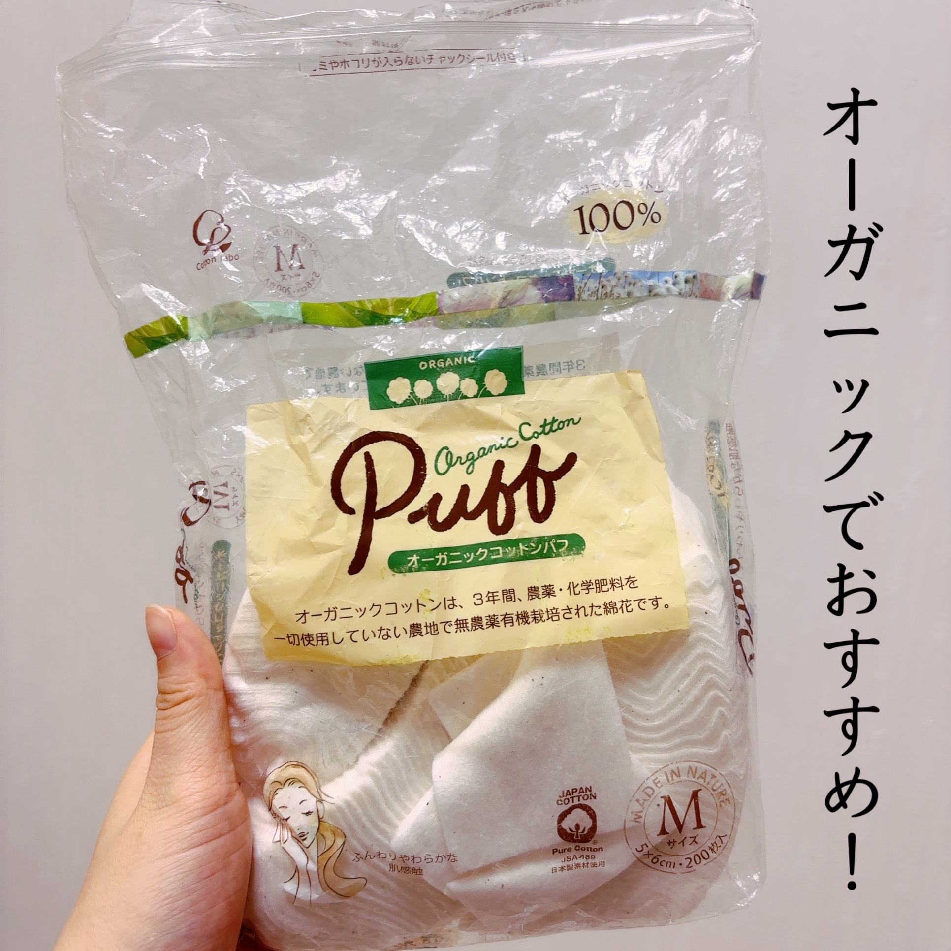 オーガニックコットンパフ Mサイズ200枚/コットン・ラボ/コットンを使ったクチコミ（1枚目）