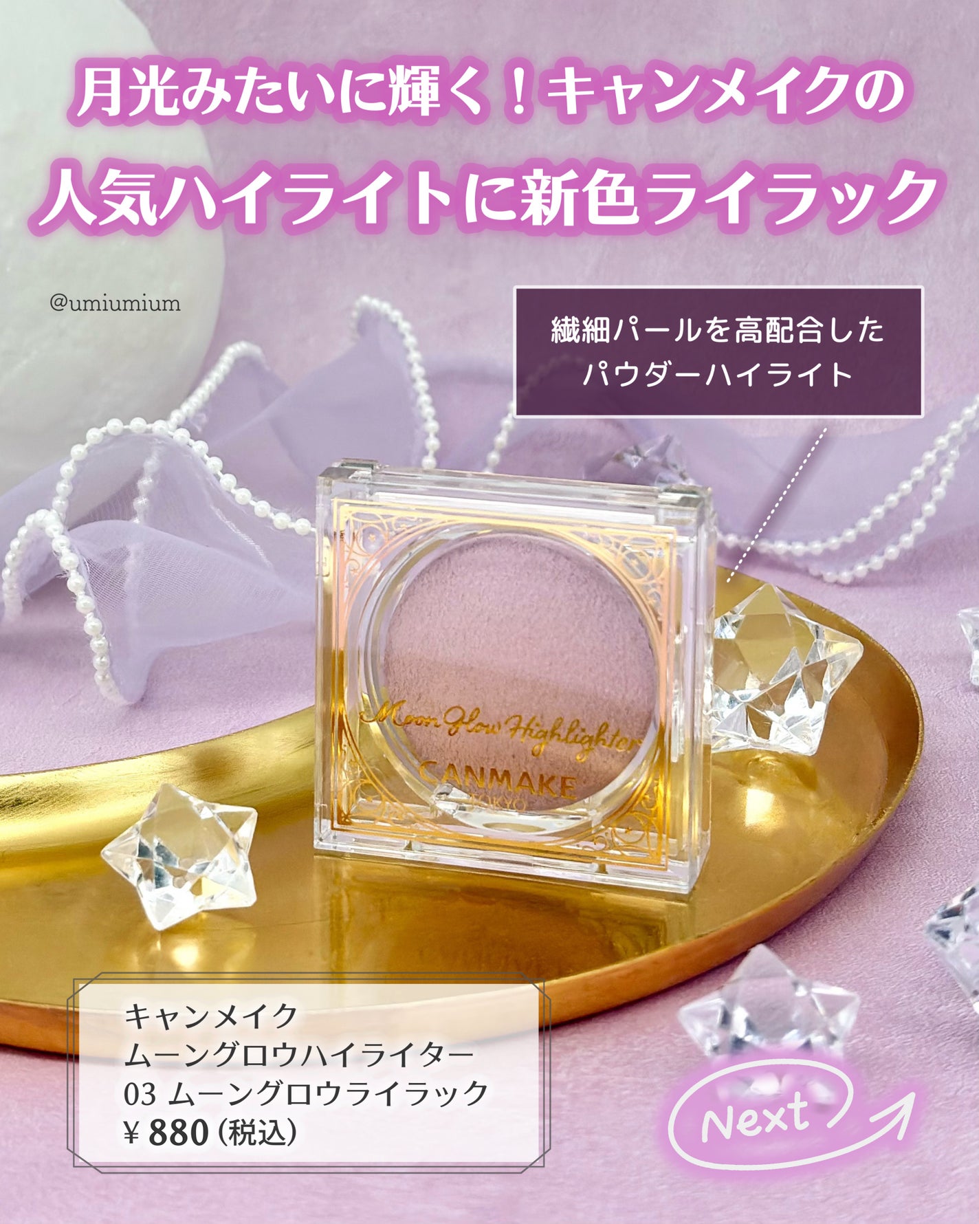 ムーングロウハイライター/キャンメイク/ハイライトを使ったクチコミ(2枚目)