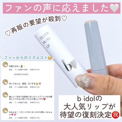 つやぷるリップR/b idol/口紅を使ったクチコミ(2枚目)