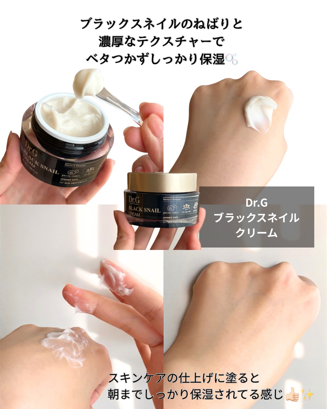 ブラックスネイル クリーム/Dr.G/フェイスクリームを使ったクチコミ（3枚目）