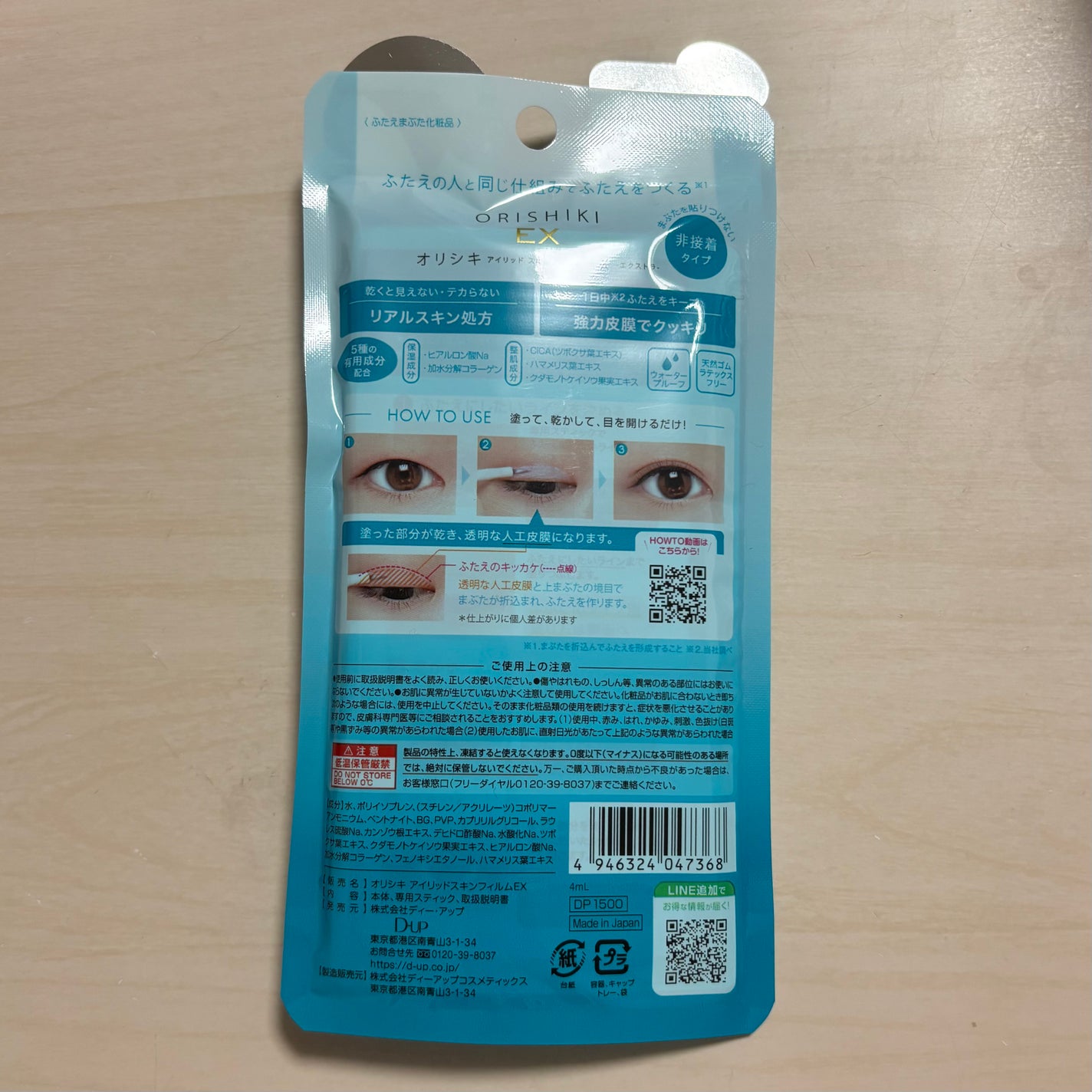オリシキ アイリッドスキンフィルム EX/D-UP/二重まぶた用アイテムを使ったクチコミ(2枚目)
