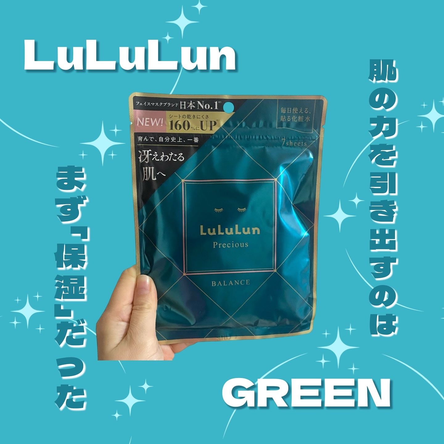 ルルルンプレシャス GREEN（Glow Up）/ルルルン/シートマスク・パックを使ったクチコミ（1枚目）