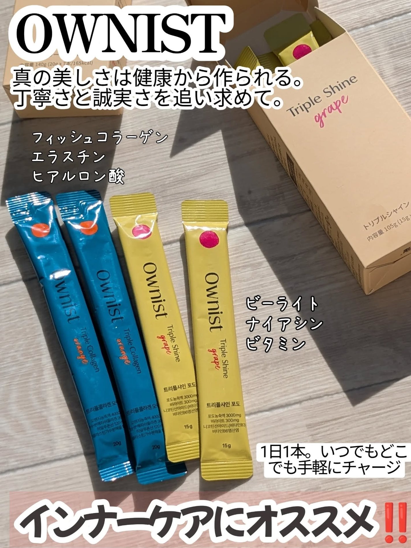 トリプルコラーゲン オレンジ/Ownist/美容サプリメントを使ったクチコミ(1枚目)