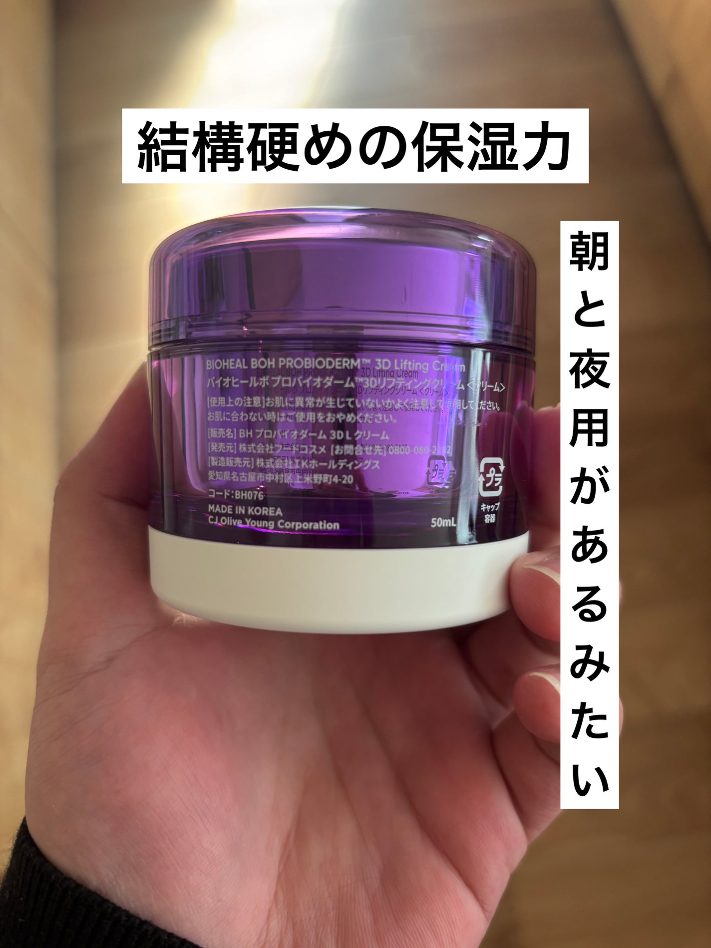 バイオヒールボ プロバイオダーム 3Dリフティングクリーム/BIOHEAL BOH/フェイスクリームを使ったクチコミ(2枚目)