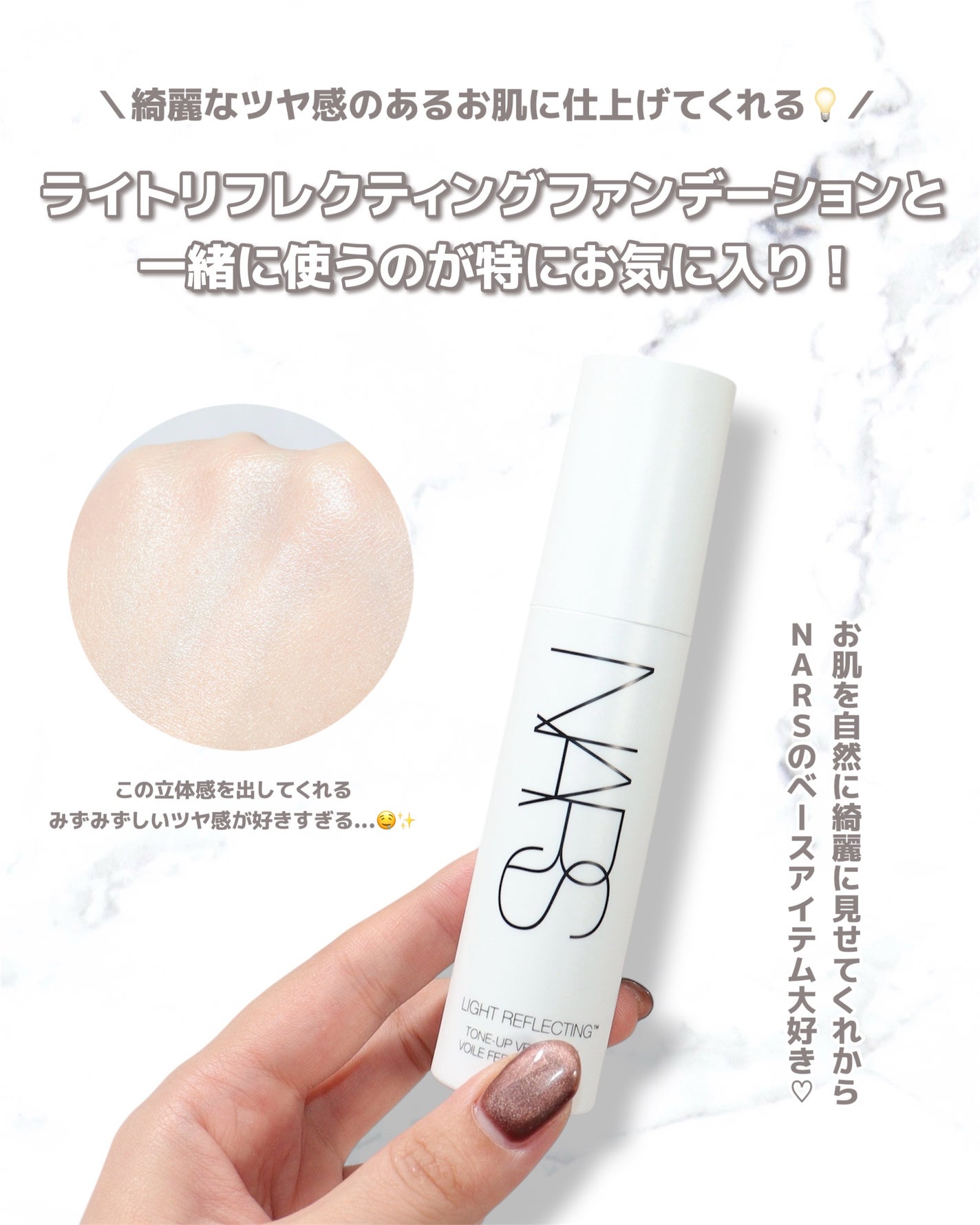 ライトリフレクティング トーンアップヴェール/NARS/化粧下地を使ったクチコミ(5枚目)